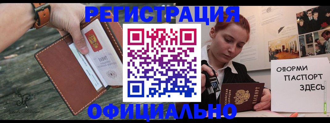 купить прописку в Райчихинске