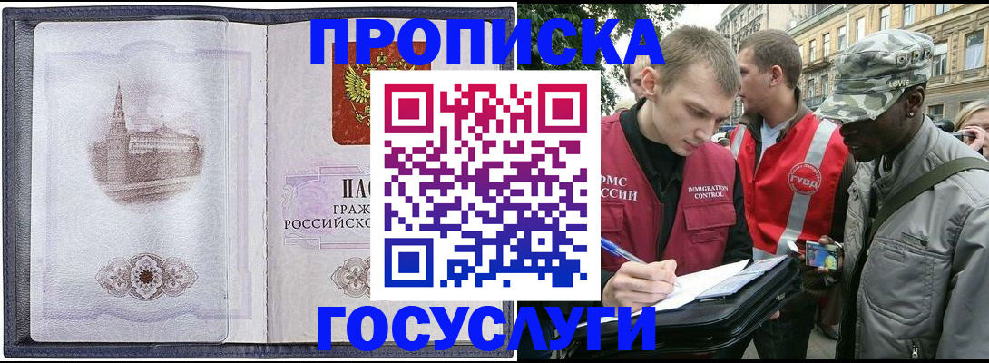 прописка 2025 в Райчихинске